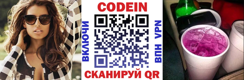 Codein Purple Drank  Корсаков 